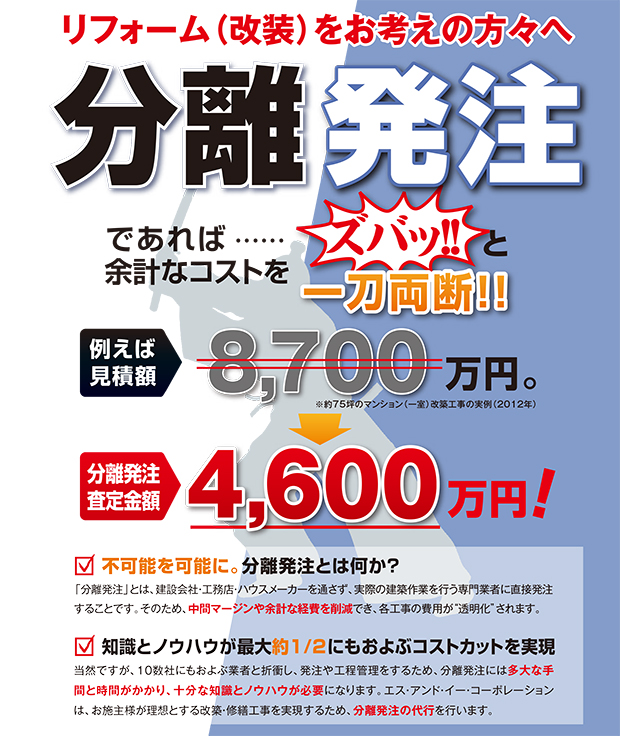 分離発注事業ご案内01