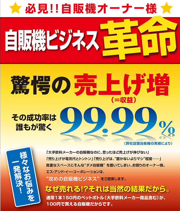 自動販売機管理事業ご案内01