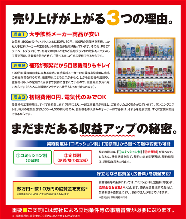 自動販売機管理事業ご案内02